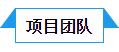 團隊.jpg 團隊.jpg